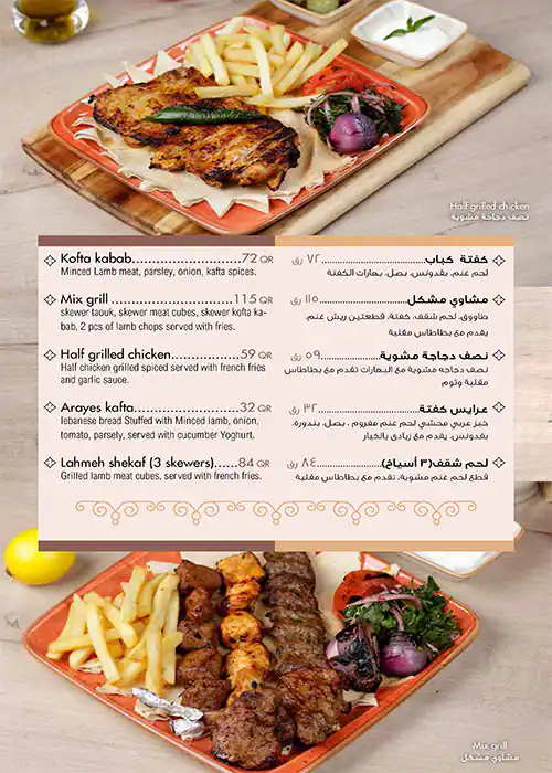 Menu of Dunia, Al Waab, Doha  