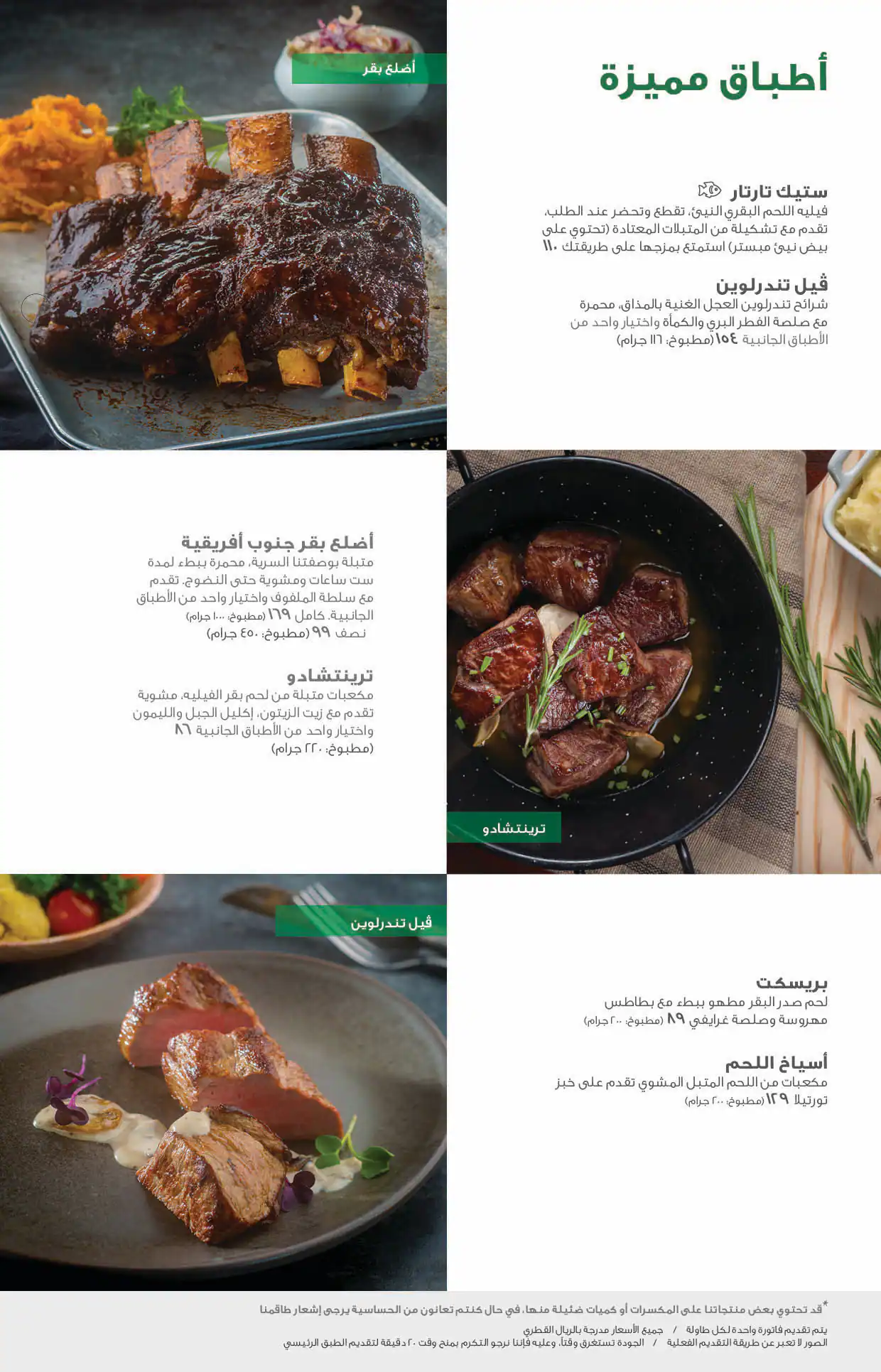 Menu of The Butcher Shop & Grill, Al Waab, Doha  