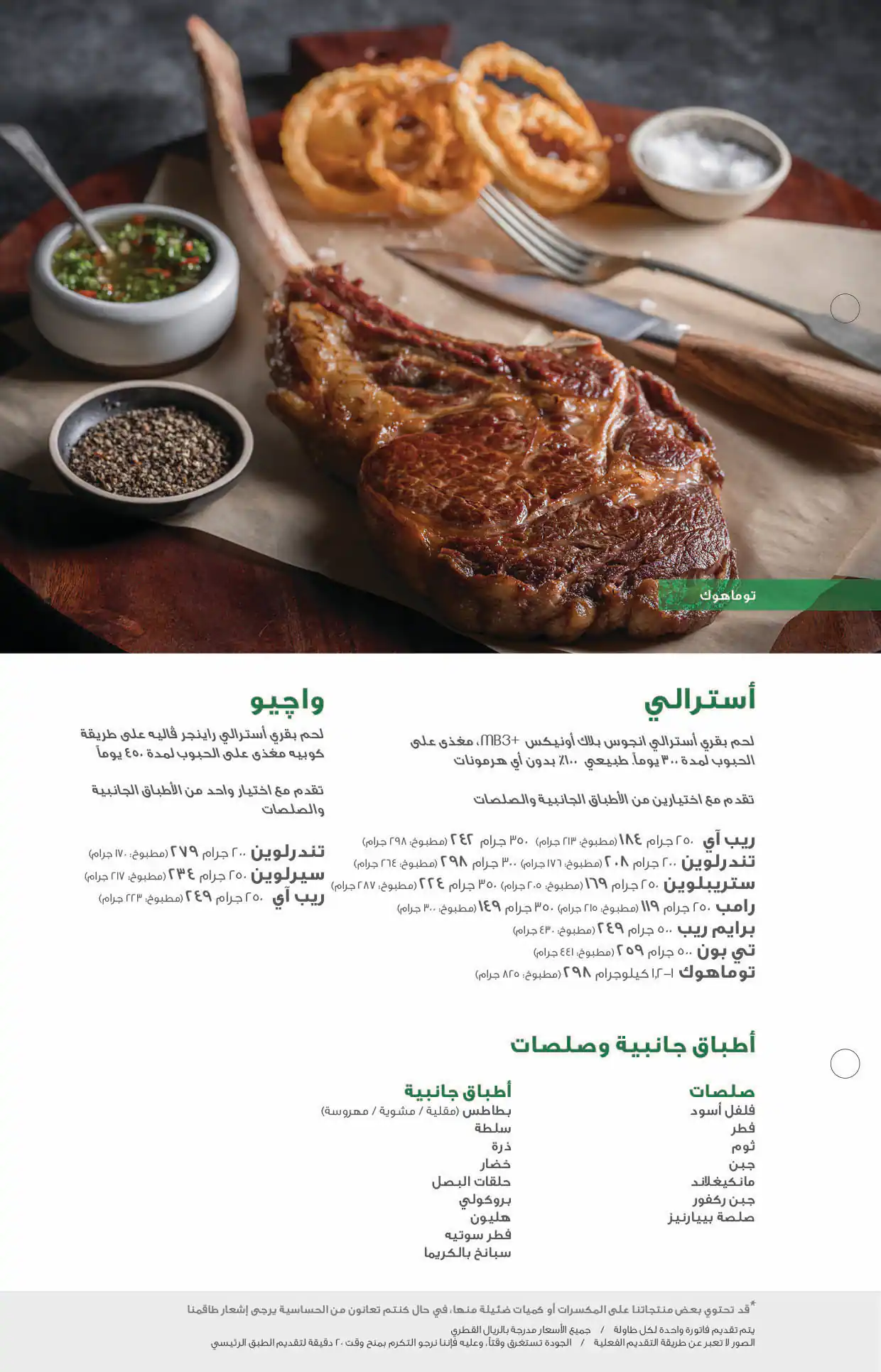 Menu of The Butcher Shop & Grill, Al Waab, Doha  