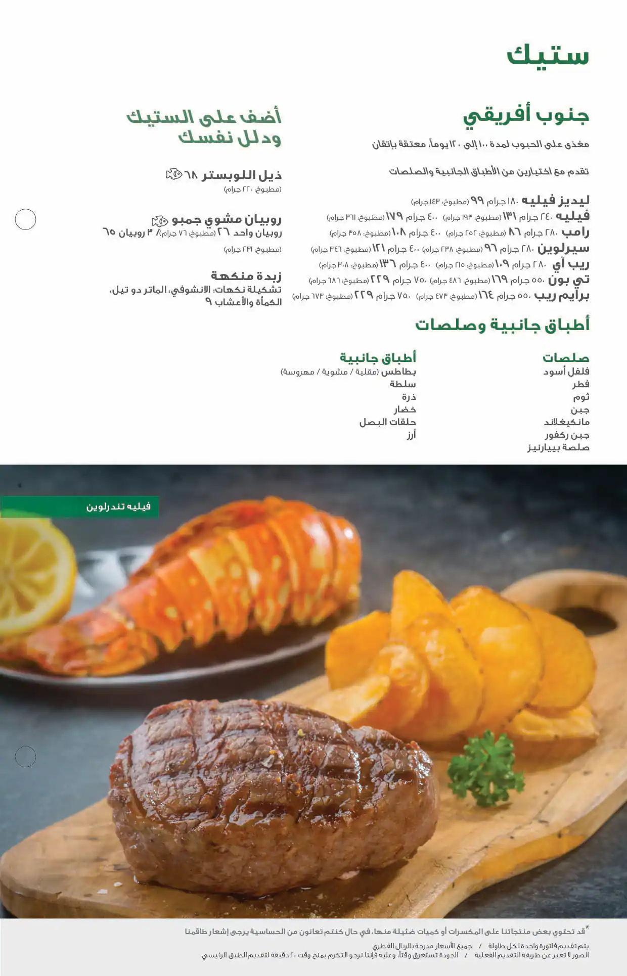 Menu of The Butcher Shop & Grill, Al Waab, Doha  