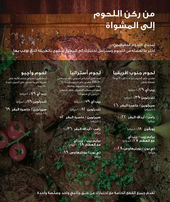 Menu of The Butcher Shop & Grill, Al Waab, Doha  