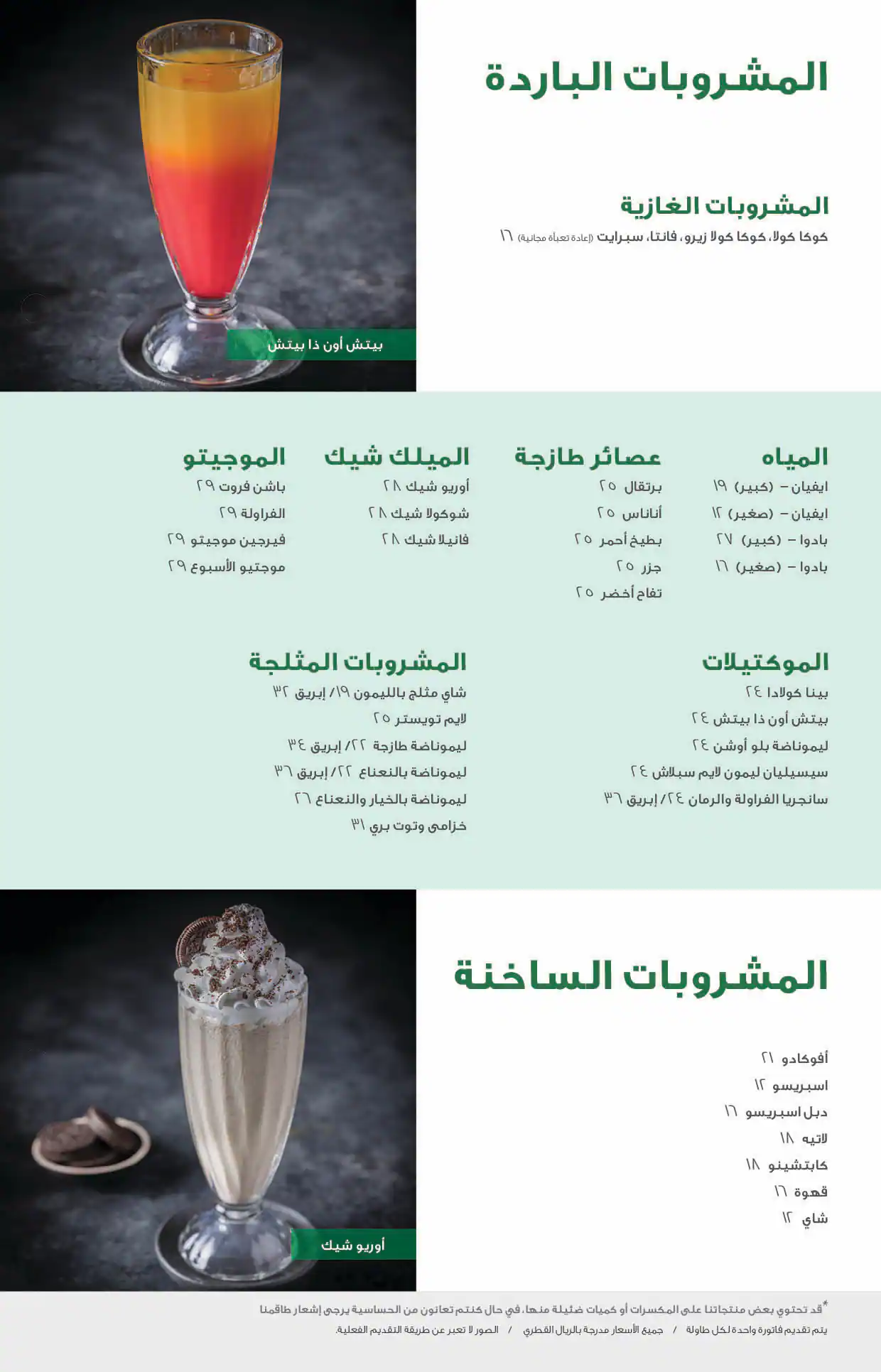 Menu of The Butcher Shop & Grill, Al Waab, Doha  