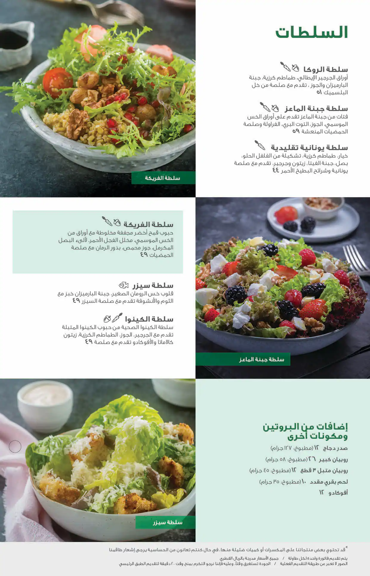 Menu of The Butcher Shop & Grill, Al Waab, Doha  