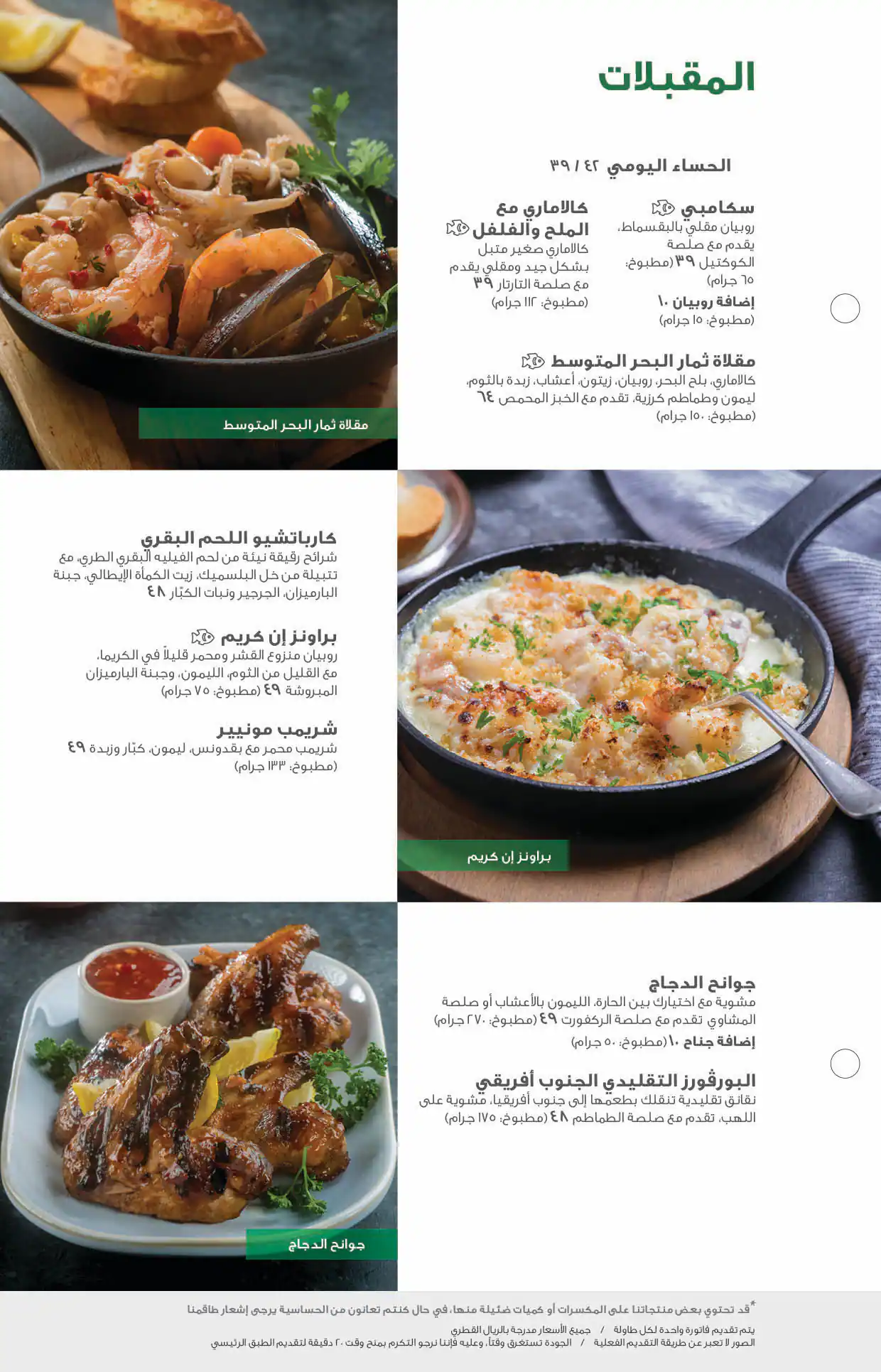 Menu of The Butcher Shop & Grill, Al Waab, Doha  