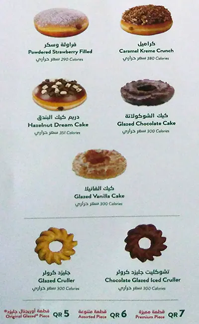 Menu of Krispy Kreme, Al Waab, Doha  