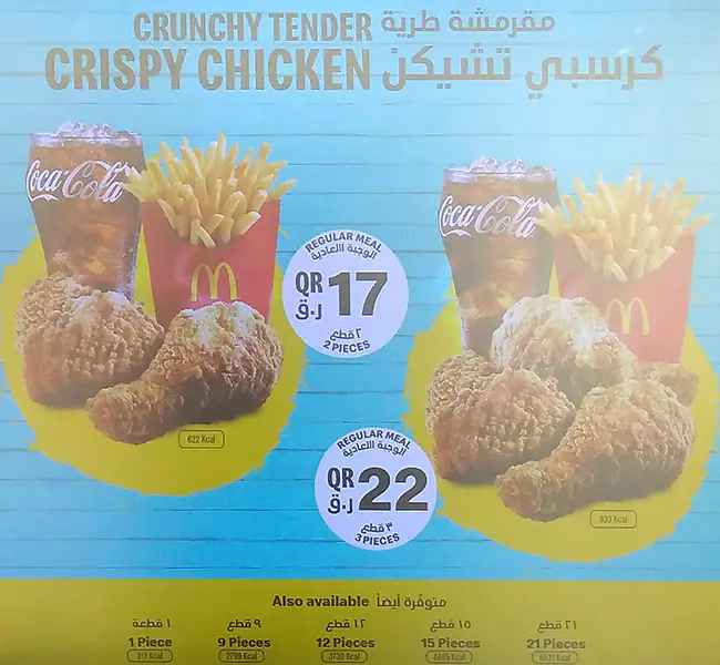 Menu of McDonald's, Villaggio Mall, Sports City, Doha  