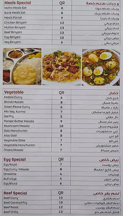 Menu of The Kerala House, Al Wakrah, Doha  