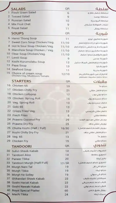 Menu of Royal Palace, Al Wakrah, Doha  