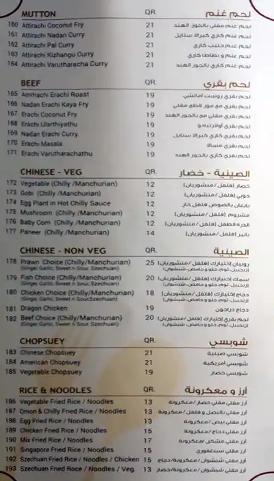 Menu of Royal Palace, Al Wakrah, Doha  