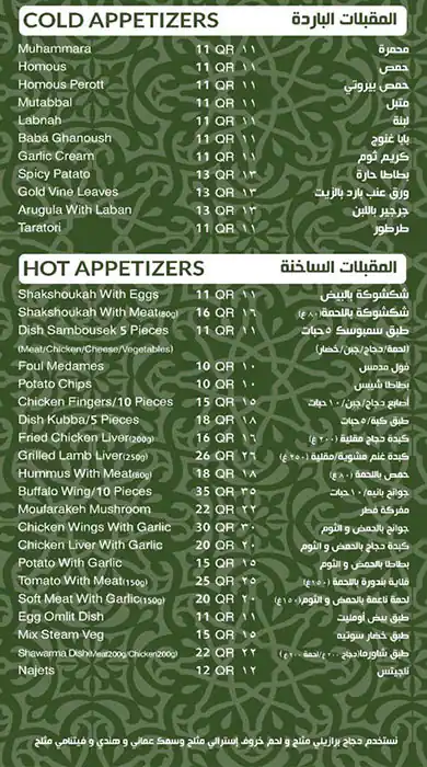 Menu of Al Rabwah Restaurant - مطعم الربوة, Al Wakrah, Doha  