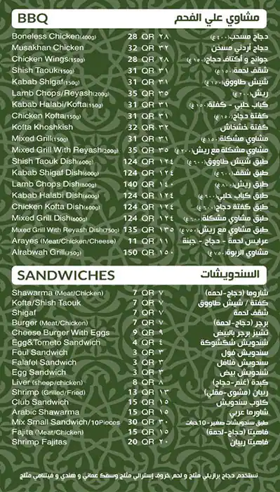 Menu of Al Rabwah Restaurant - مطعم الربوة, Al Wakrah, Doha  