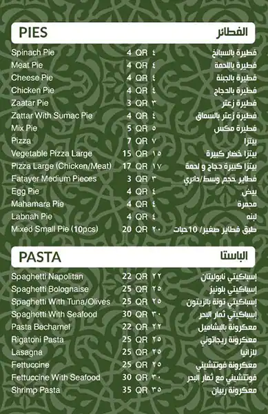 Menu of Al Rabwah Restaurant - مطعم الربوة, Al Wakrah, Doha  