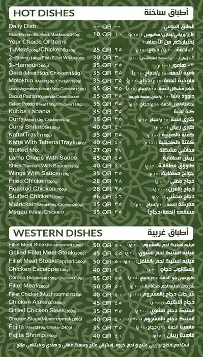 Menu of Al Rabwah Restaurant - مطعم الربوة, Al Wakrah, Doha  