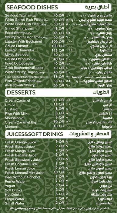 Menu of Al Rabwah Restaurant - مطعم الربوة, Al Wakrah, Doha  