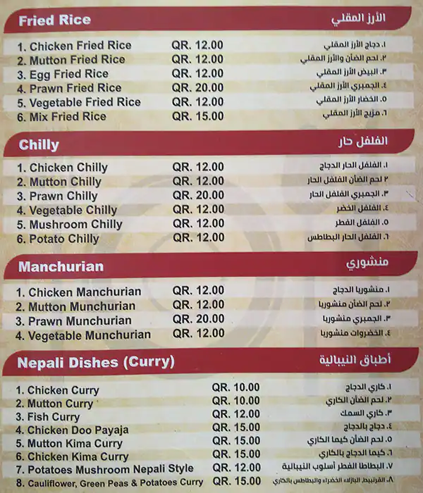 Menu of Nepali Kitchen, Musheireb, Doha  