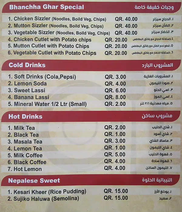 Menu of Nepali Kitchen, Musheireb, Doha  