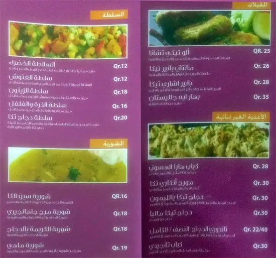 Menu of Biriyani Hut - برياني هت, Al Wakrah, Doha  