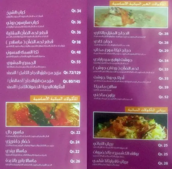 Menu of Biriyani Hut - برياني هت, Al Wakrah, Doha  