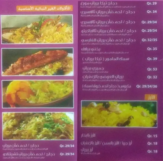 Menu of Biriyani Hut - برياني هت, Al Wakrah, Doha  