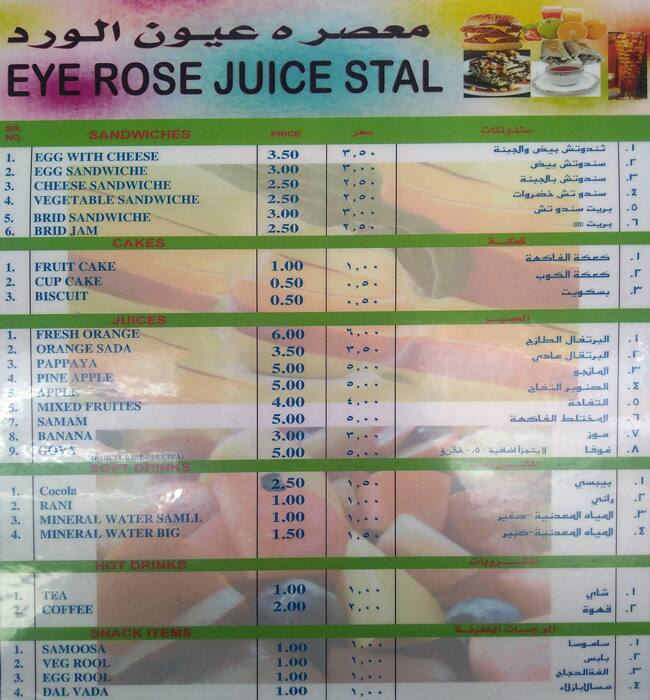 Menu of Eye Rose Juice Stall, Musheireb, Doha  