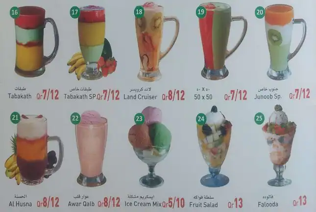 Menu of Al Junoob Juice Stall, Al Wakrah, Doha  