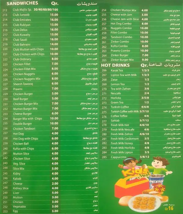 Menu of Al Junoob Juice Stall, Al Wakrah, Doha  