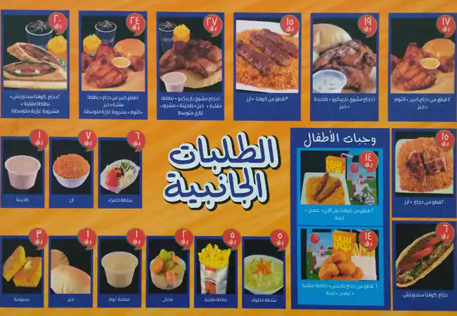 Menu of Al Tazaj Fakieh, Al Wakrah, Doha  