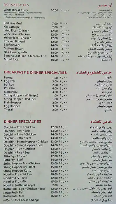 Best restaurant menu near Mirqab Mall Al Nasr Doha