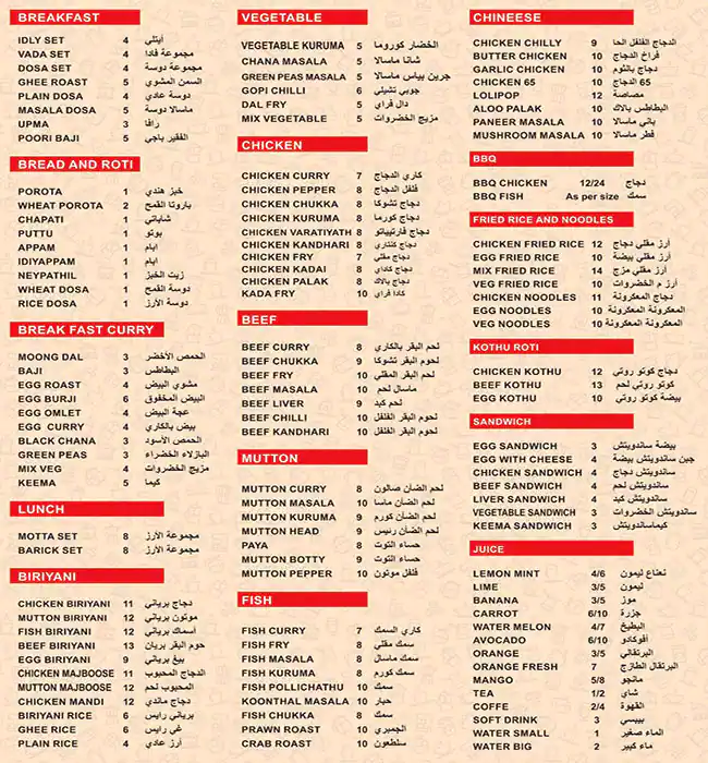 Menu of Travellery Restaurant, Al Wakrah, Doha  