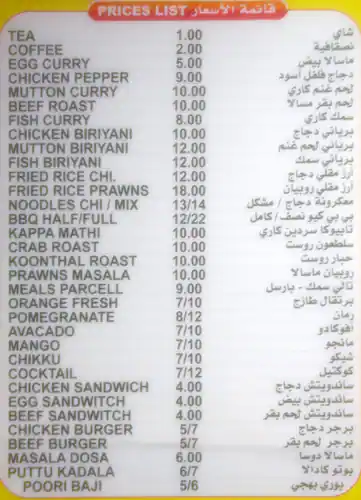 Menu of Amwaj Restaurant, Al Wakrah, Doha  