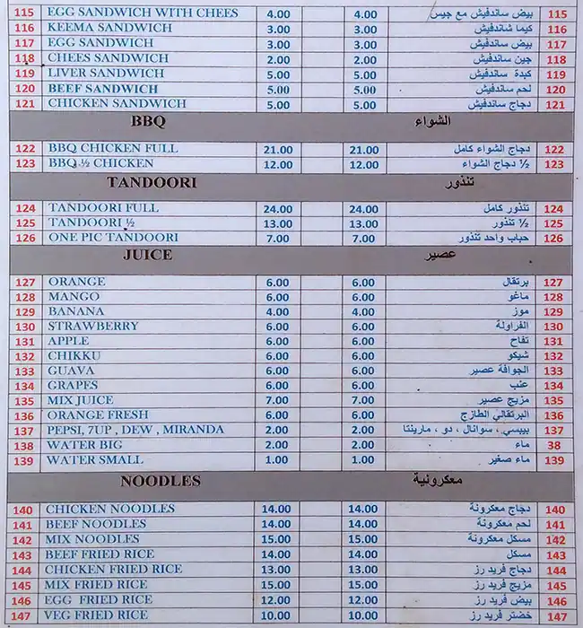 Menu of Jawahar Restaurant, Najma, Doha  