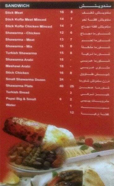 Menu of Kofta Istanbul Al Turkiya, Al Wakrah, Doha  