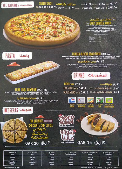 Menu of Pizza Hut, Al Wakrah, Doha  