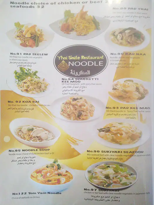 Menu of Thai Smile Restaurant, Umm Ghuwailina, Doha  