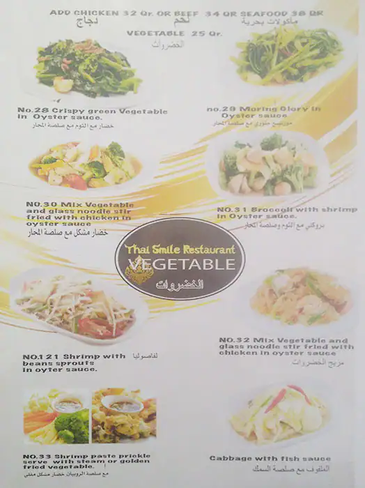 Menu of Thai Smile Restaurant, Umm Ghuwailina, Doha  