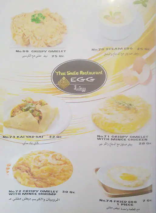 Menu of Thai Smile Restaurant, Umm Ghuwailina, Doha  