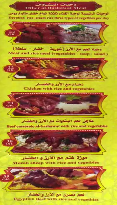 Menu of Al Bashawat Restaurant, Fereej Bin Mahmoud, Doha  