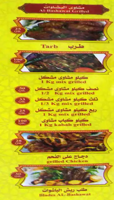 Menu of Al Bashawat Restaurant, Fereej Bin Mahmoud, Doha  