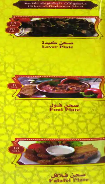 Menu of Al Bashawat Restaurant, Fereej Bin Mahmoud, Doha  