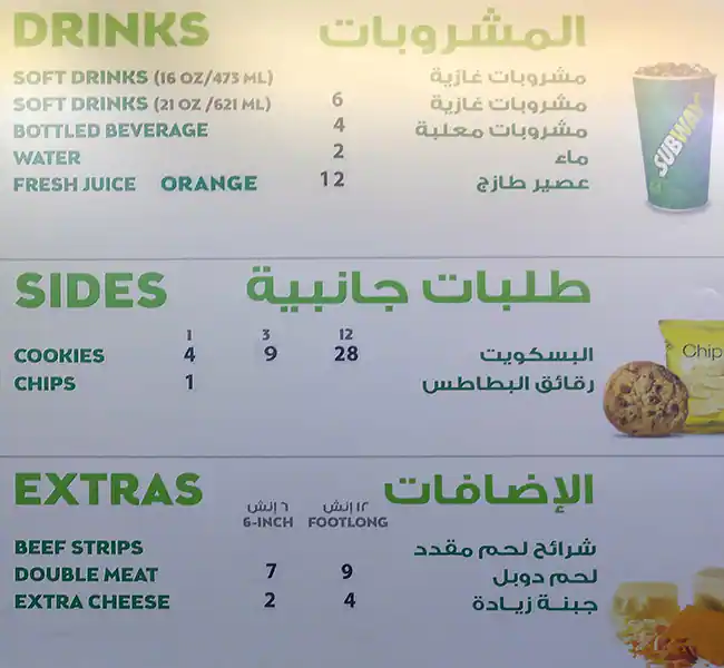 Menu of Subway, Al Wakrah, Doha  