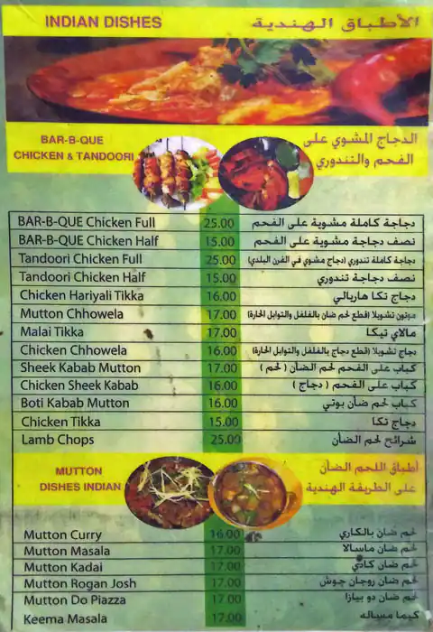 Menu of Himalayan Restaurant, Al Wakrah, Doha  