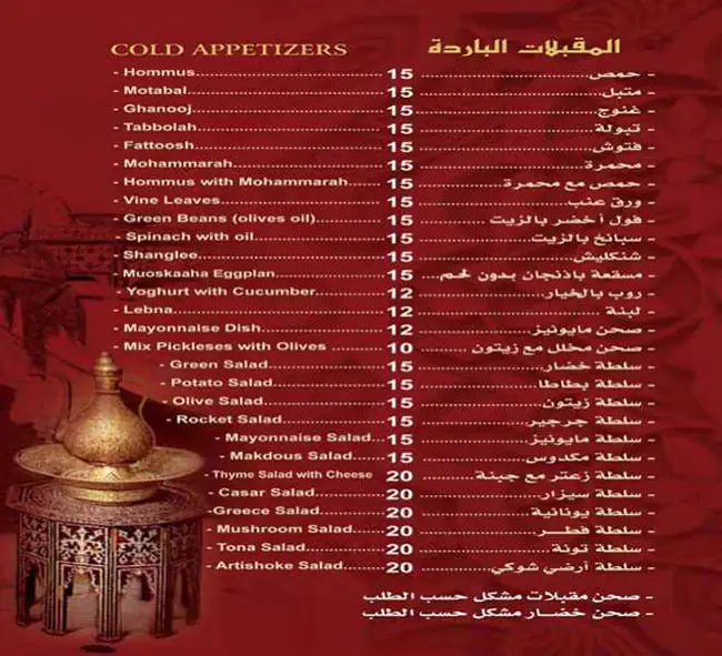 Menu of Zaman Al Khair Restaurant - زمان الخير, Al Wakrah, Doha  