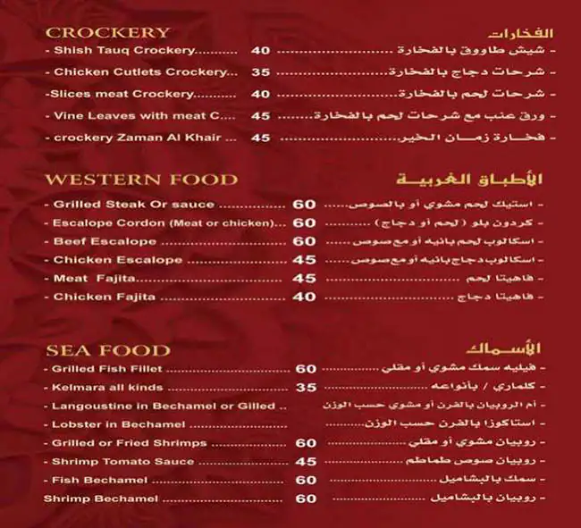 Menu of Zaman Al Khair Restaurant - زمان الخير, Al Wakrah, Doha  