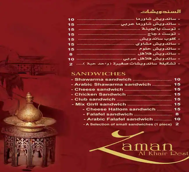 Menu of Zaman Al Khair Restaurant - زمان الخير, Al Wakrah, Doha  