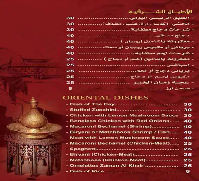 Menu of Zaman Al Khair Restaurant - زمان الخير, Al Wakrah, Doha  