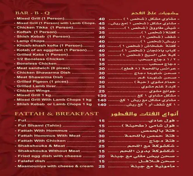 Menu of Zaman Al Khair Restaurant - زمان الخير, Al Wakrah, Doha  