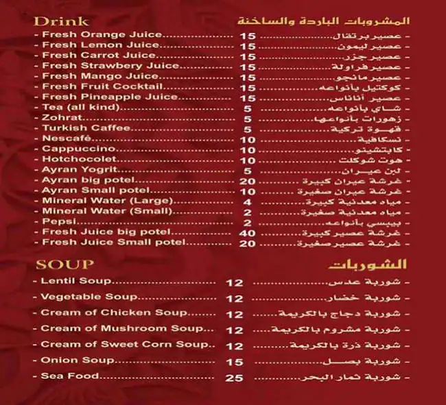 Menu of Zaman Al Khair Restaurant - زمان الخير, Al Wakrah, Doha  