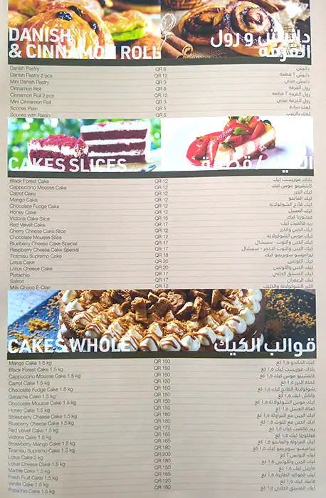 Menu of Batteel Bakery, Al Wakrah, Doha  