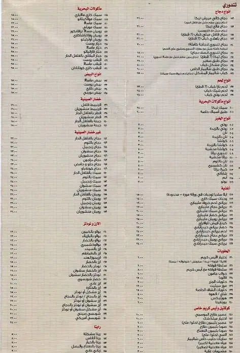 Menu of Shalimar Palace, Najma, Doha  