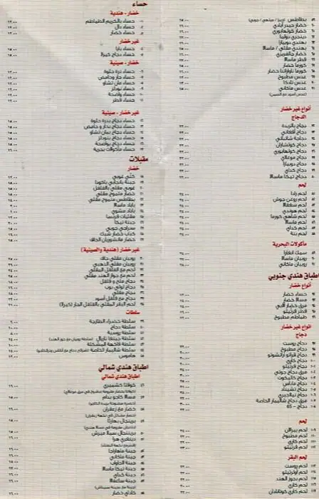 Menu of Shalimar Palace, Najma, Doha  